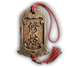 秘境修炼凭证