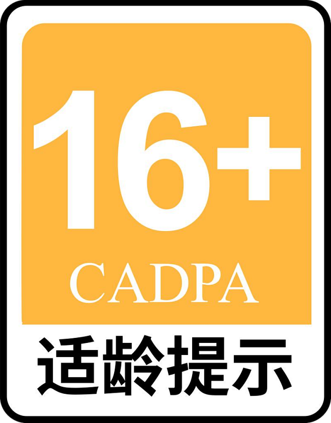 适龄提示 16+